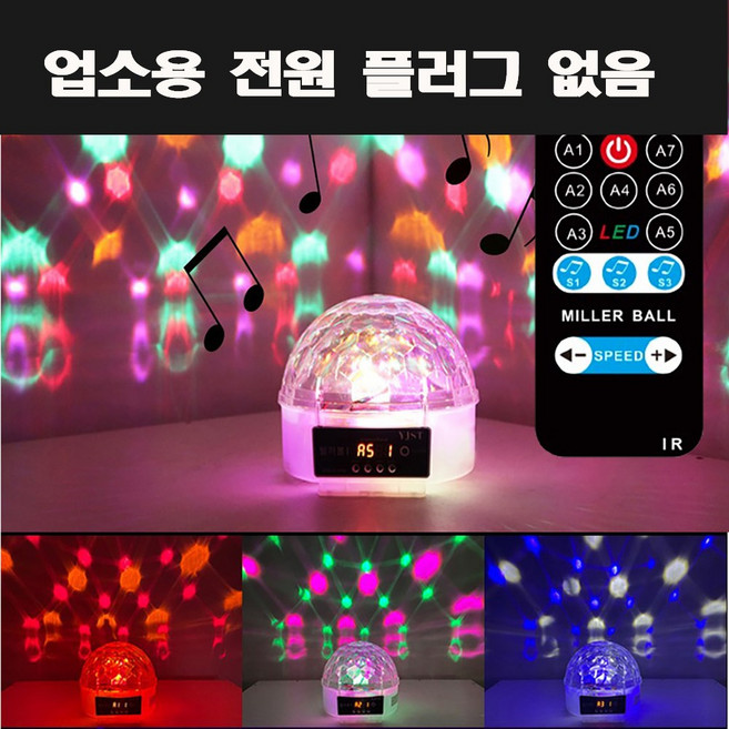 YJST 노래방 미러볼I 노래방조명 업소용 가정용 조명, 업소용 (컨넥터타입)), 1개