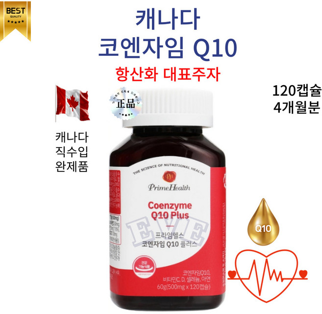 캐나다정식수입 활성산소제거를위한 코엔자임큐텐 1일1캡슐, 1개, 120회분
