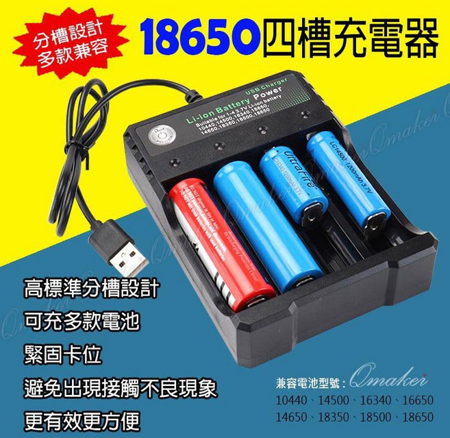 Omaker 18650 鋰電池充電器 過充保護, 1個, 四槽智能充電器