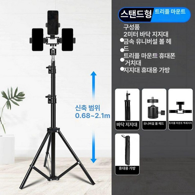 휴대폰 촬영 거치대 브라켓 장비 고정 브이로그, 1개, 2.1m 지지대-3기기