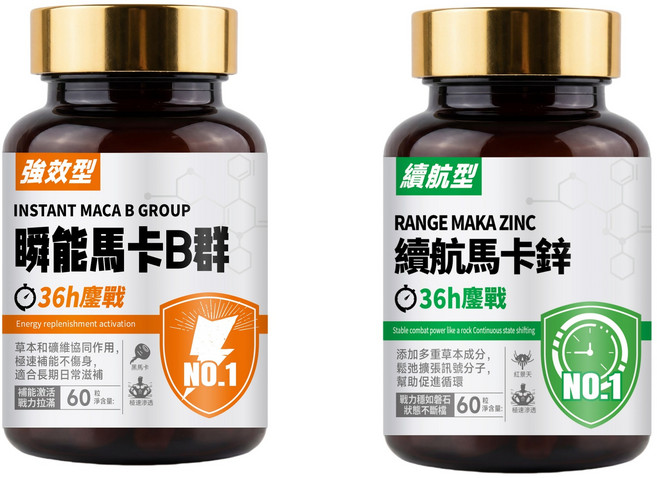 瞬能瑪卡B群 續航瑪卡鋅 男性保健 食品, 2個, 1份