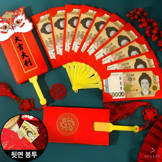 [+케이스] 실버리 부모님 용돈 돈부채 용돈봉투, 1세트, 레드