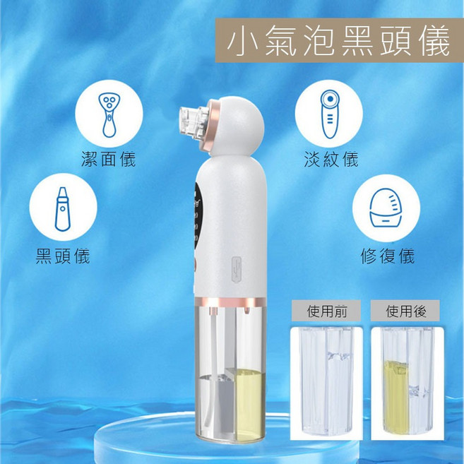 小氣泡美膚儀 粉刺清潔機 美容儀 吸粉刺補水儀, 白色, 白色, 0002241