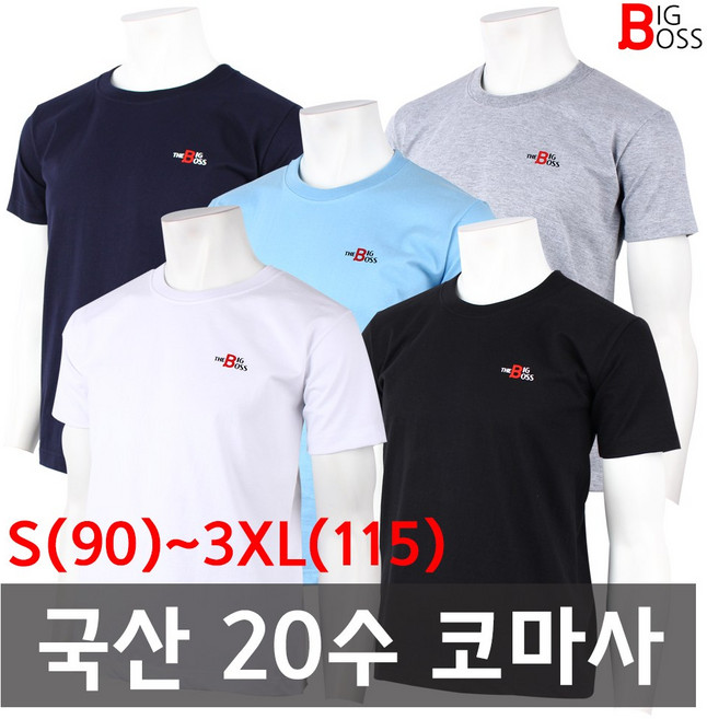 더빅보스아웃도어 여름 남성_BS면20수라운드반팔티_국산 자체제작 고급 [S~3XL] 반팔티셔츠 단체복 추천상품 반팔 티셔츠