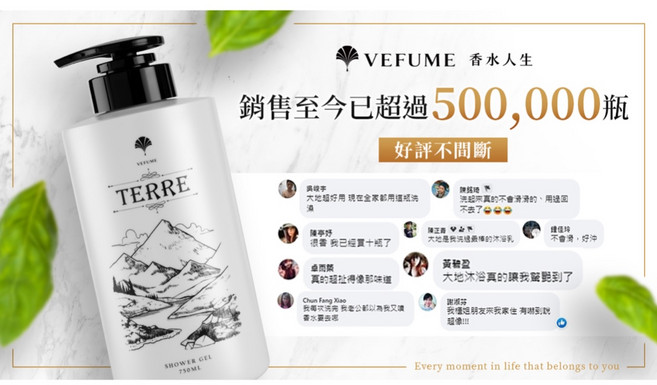 VEFUME 香水人生 大地半皂化香水沐浴乳 750ml, 1個