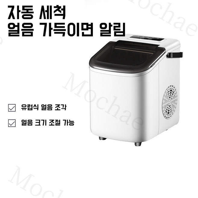 Mochae 가정용 제빙기 대용량 급속제빙기 스테인리스 얼음통 급속냉각 스마트 조절 얼음크기 얼음통 캠핑용 포터블 냉동고