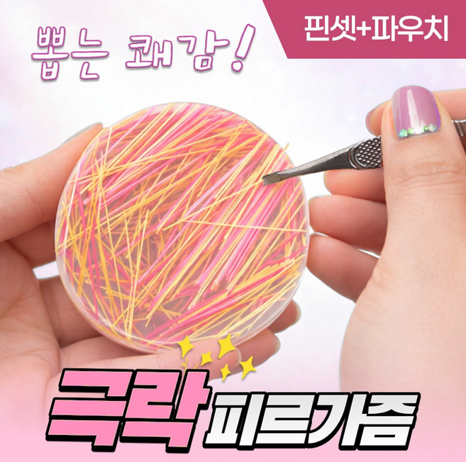 [MSMULTIVERSE] 피르가즘 뽑는 맛 실 털 뽑기 스트레스 해소 집중력 향상 실리콘 손 장난감 피젯 토이 + 핀셋세트, 1세트, 옐로우 핑크