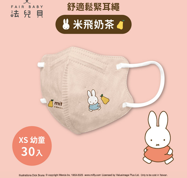 FAIR BABY 舒適鬆緊耳繩 米飛奶茶 XS幼童口罩 30入, 奶茶色, 1