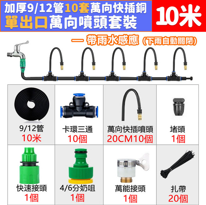 智能灑水定時器 全自動澆花灌溉系統 可程式定時澆水 雨天感應 節水省時, 1個, 【單出口】萬向噴頭霧化10組 快速安裝