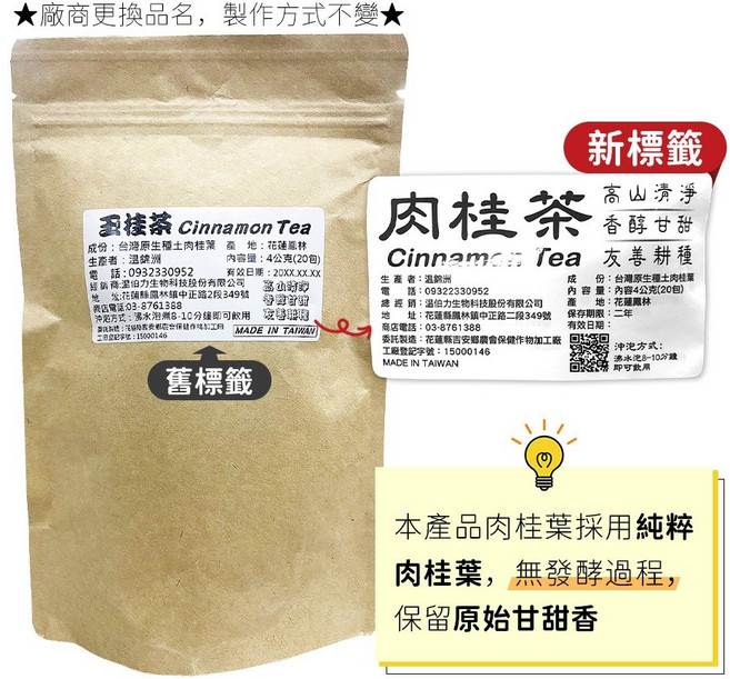 溫伯力 台灣原生種玉桂茶(肉桂茶) 花蓮鳳林土肉桂葉 4gx20包, 1個, 玉桂茶(肉桂茶)4g*20包