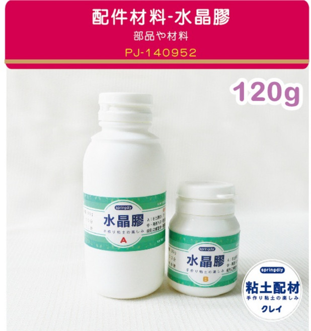 水晶膠AB膠120g：透明硬質，免燈照，黏土模型手工藝材料, 1個