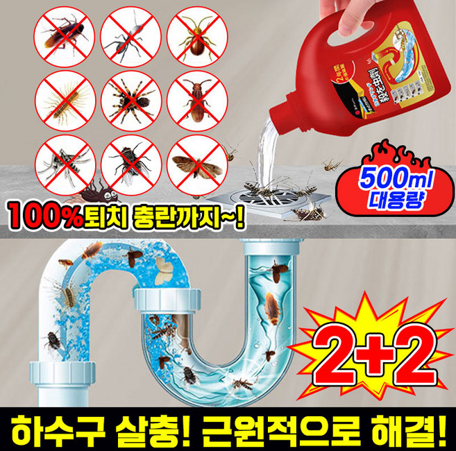 [대용량 초강력]1/1+1/2+2 화장실 하수구 살충제 벌레 퇴치제 가정용 다목적 살충제 바퀴벌레 퇴치제 하수구 모기 퇴치 날파리 초파리 빈대 포장증정, 4개, 500ml