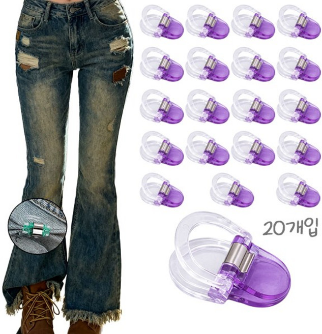 바지 기장조절 U자형 클립, 20개, 보라색