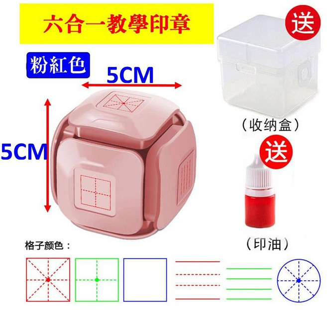 印章 寫字印章 (贈收納盒印油) 六面印章 學生印章 連續印章 印油 兒童作業印章 學習文具 教師批改印章, 1個, 粉紅色, 粉紅色