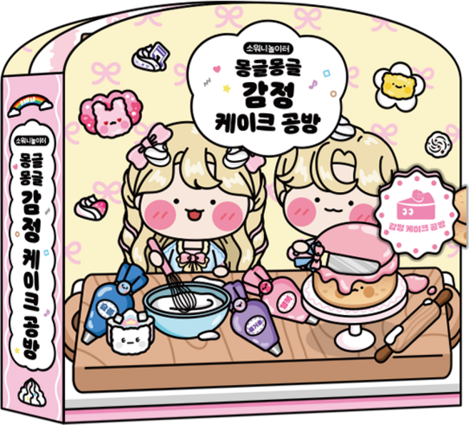 몽글몽글 감정 케이크 공방 스퀴시북 DIY 만들기 키트, 기본구성+손코팅지+양면테이프+투명테이프, 1개