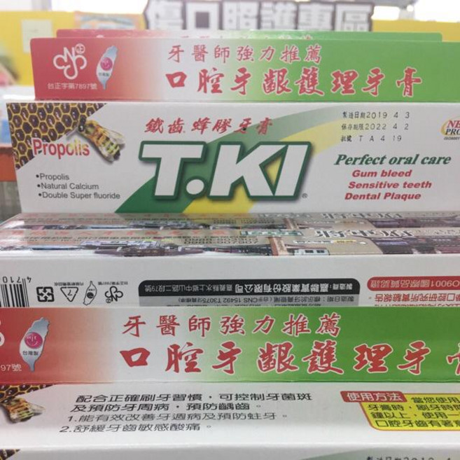 TKI 鐵齒蜂膠牙膏 144g/120克, 1個, TK蜂膠牙膏144g
