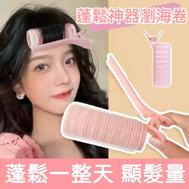 萱寶媽咪baby童裝館 韓版髮根蓬鬆夾高顱頂蓬鬆夾瀏海捲髮筒無痕髮根夾 蓬鬆神器 墊髮根夾 懶人捲髮夾髮捲瀏海夾美髮造型工具抓夾萱寶媽咪, 1個, 粉色, 瀏海捲髮夾
