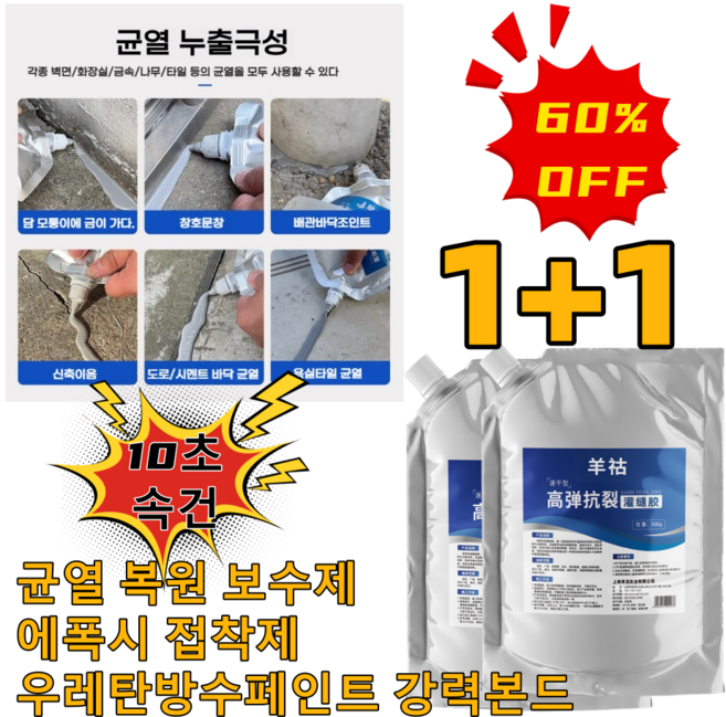 1+1 잉글리시 테크닉 지붕 바닥 균열 복원 보수제 바닥 균열 보수 그라우팅 접착제 관개제 균열방지 도로매립제 옥상방수액 500g 포장 선물 랜덤 증정, 2개