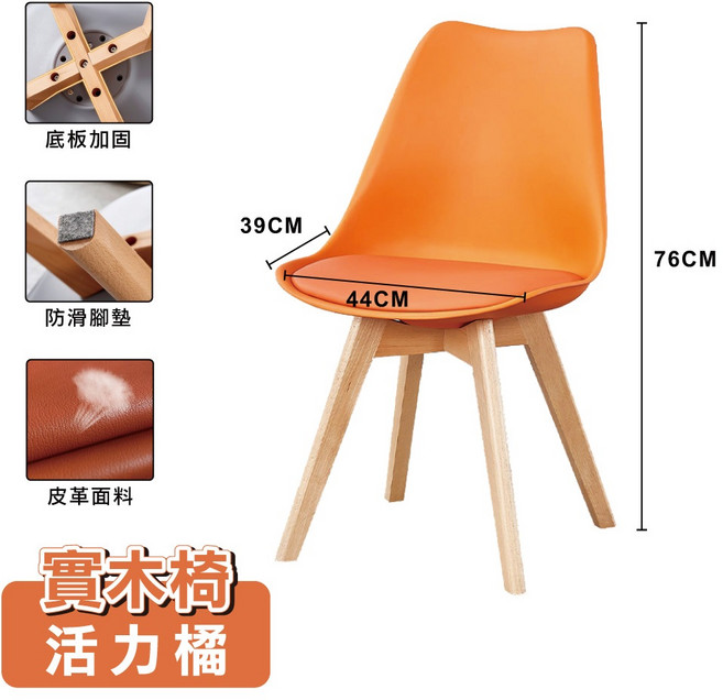 伊姆斯鬱金香實木椅】餐桌椅 休閒椅 家用靠背椅 化妝辦公木椅, 活力橘, 1件