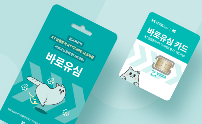 KT 바로유심 알뜰폰 유심칩 USIM칩 (2개 묶음), 2개