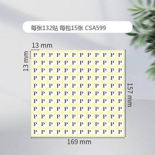 26個大寫英文字母貼紙 圓形13mm標籤 黏性強 不易脫落, P字母 1包/每包15張, 白底黑字, P字母