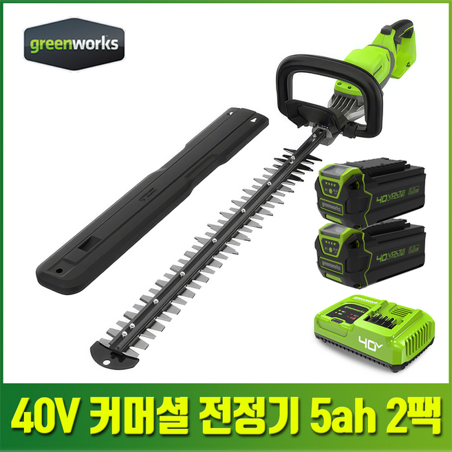 그린웍스 40V 커머셜 전정기 66cm 브러시리스 모터 가지치기 전지 전정 가위 5ah 2팩(본체+5ah 배터리 2개+충전기), 1개
