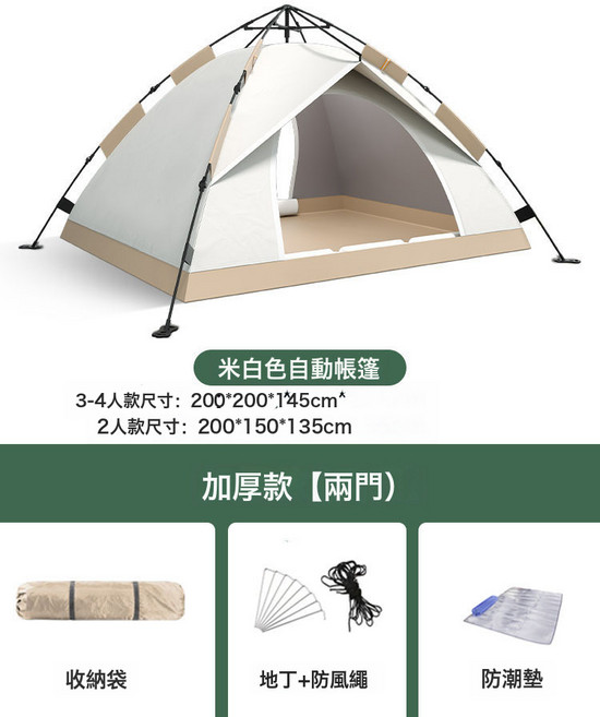 全自動戶外野營帳篷2-3-4人全自動帳篷彈簧式速開防曬露營帳篷, 雙人, 象牙白套裝一