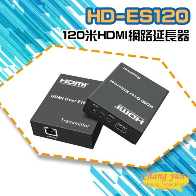昌運監視器 HD-ES120 1080P HDMI網路延長器 120米, 1個