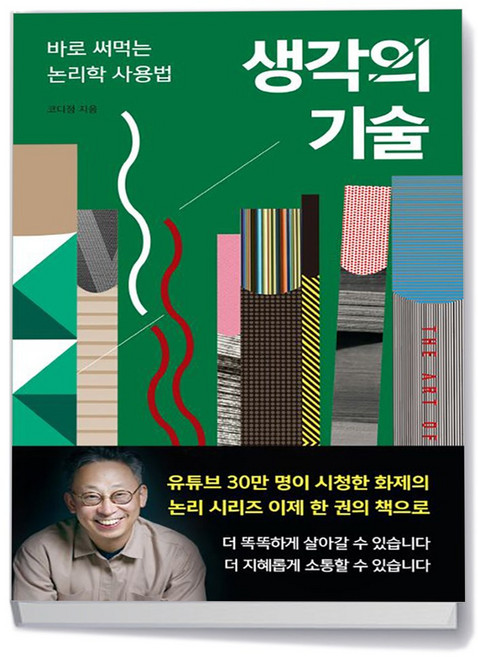 이소노미아 생각의 기술, 상세 설명 참조, 상세 설명 참조