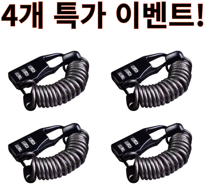 그로스팟 뭐든잠궈 휴대용 다목적 와이어 번호 자물쇠 1+1, 4개