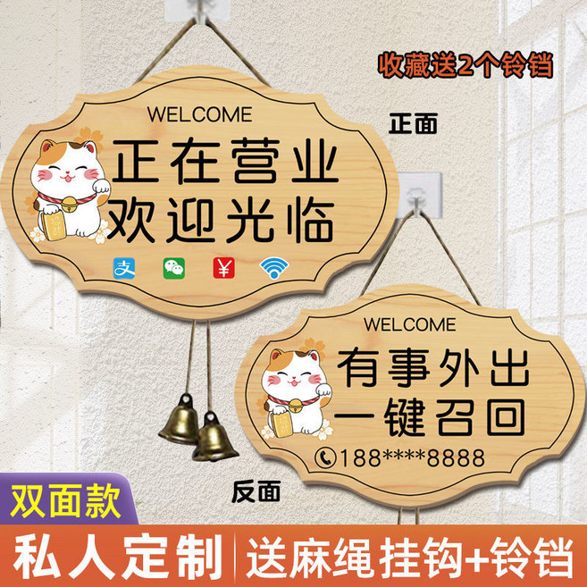 雙面營業中/休息中掛牌 店鋪門牌 歡迎光臨 店主外出 有事外出 電話
