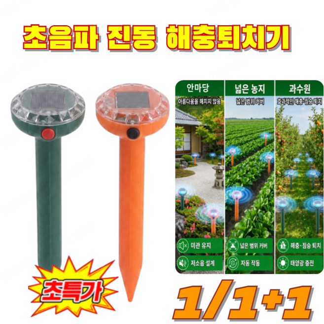 1/1+1 태양열 충전 방수 및 방충 기능 스크루드라이버 태양광 다기능 야외 퇴치기 야외용 IPX4 방수 퇴치기 모기퇴치기 벌레퇴치기, (단일 박스 포장), 그린*(1+1)