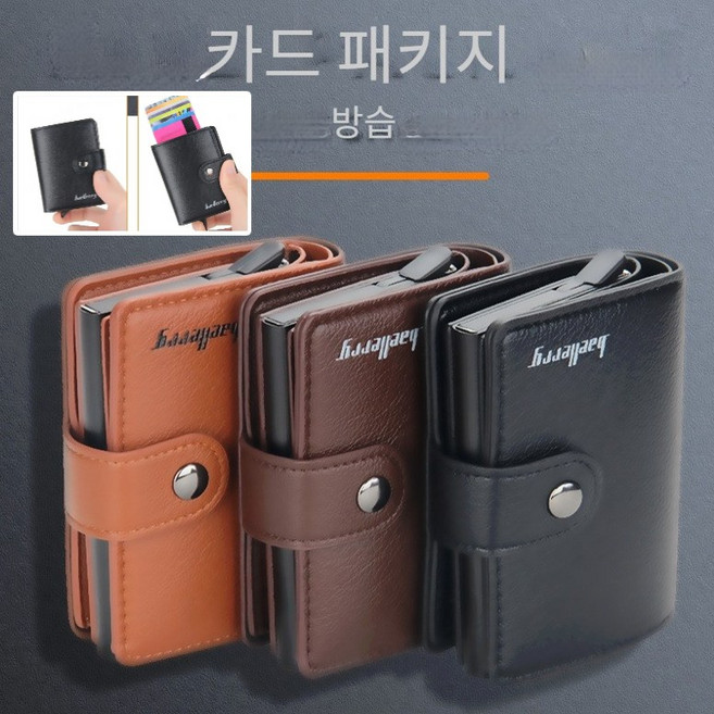 남자 카드 지갑 자동 팝업식 남자 남성 도난방지 자동 슬라이드 카드지갑