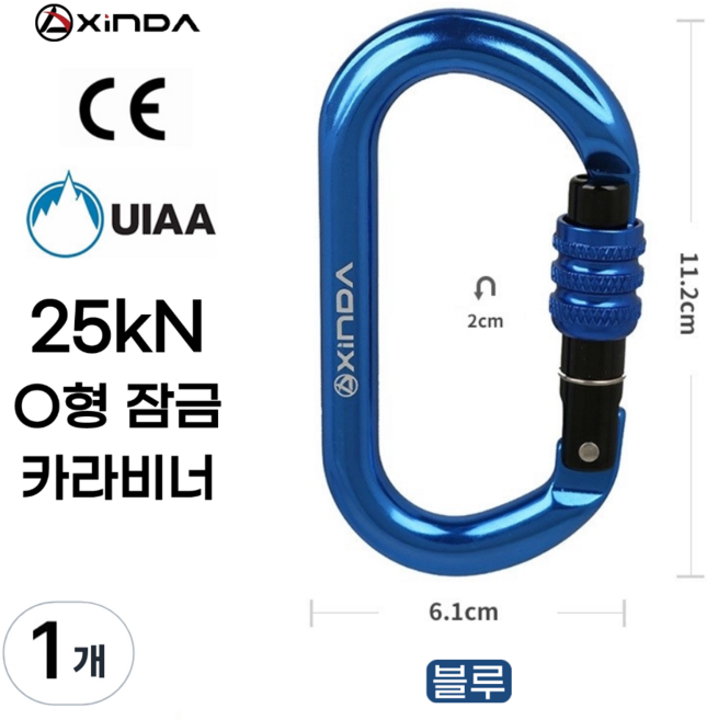 [XINDA] O형 잠금 카라비너 / CE UIAA 인증 25kN 고강도 하중 / 클라이밍 암벽 거벽 빙벽 등반 등산 구조 장비, 1개, 블루