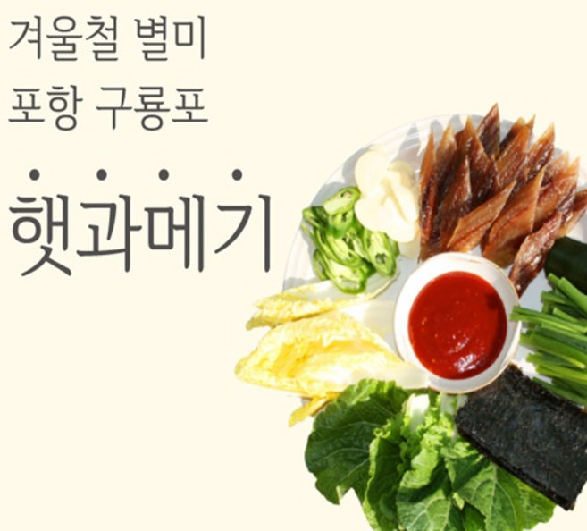 [위드식] 구룡포 햇 과메기 자연건조 할인행사 진공포장 야채 꼬시래기, 1개, 꽁치5미10쪽+야채(중)