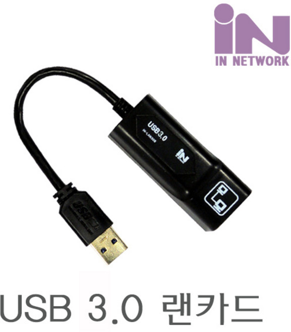 인네트워크 USB 3.0 기가비트 유선랜카드 Black [IN-LAN30B] INV053, 1개