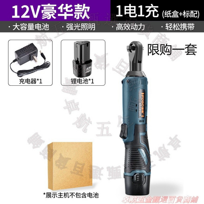12V豪華款 充電式棘輪扳手 1電1充 大容量電池 強光照明 高效動力 輕易攜帶 舞台搭建 汽車維修 DIY安裝, 1個, 788n 12v活動款紙盒1電
