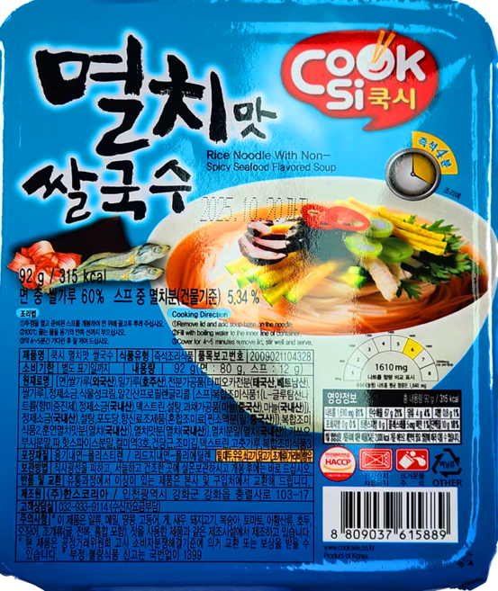 쌀가루 60% 간편 멸치맛 쌀국수, 92g, 15개