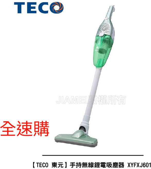 TECO東元 手持無線鋰電吸塵器 XYFXJ601 輕巧設計 多種刷頭配件 輕鬆清潔居家環境