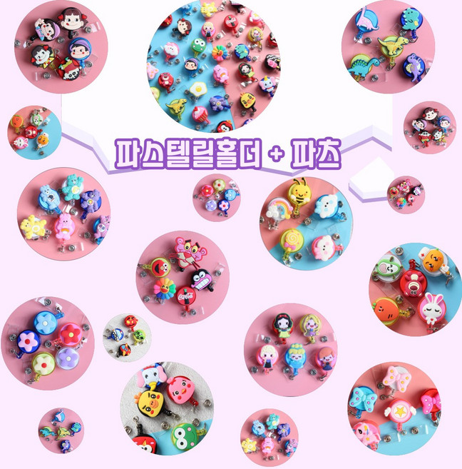 파츠 캐릭터릴홀더 사원증 학생증 출입증 파스텔릴홀더 이름표 클립 간호사, 옵션2(공주시리즈), 04.공주D