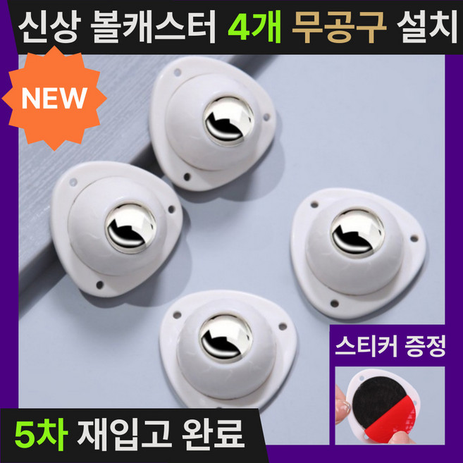 미닝바이 저소음 200kg 롤러바퀴 볼캐스터, 4개