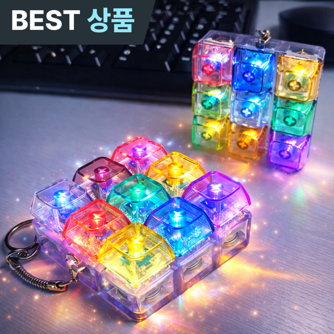 세이원 무지개 LED 클릭 키보드 피젯 키링 2.0 9구 집중력향상 스트레스해소, 1개, 투명 무지개