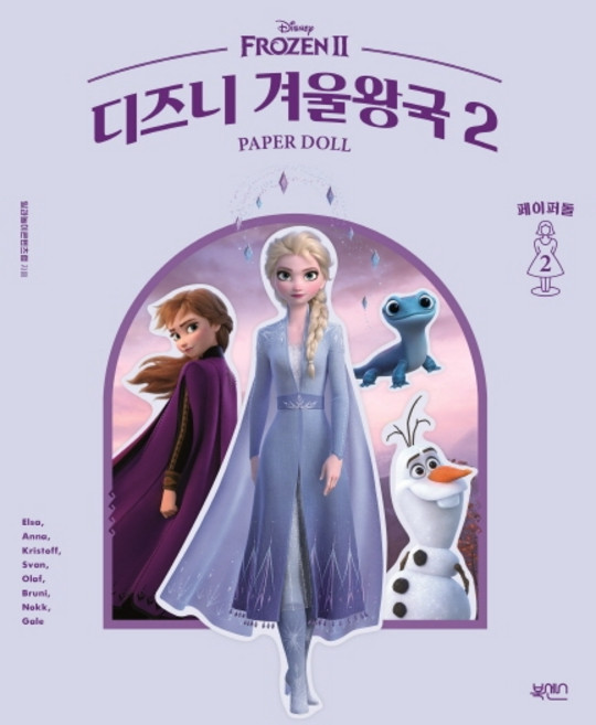 BOOKSENSE 紙娃娃. 2： 迪士尼 冰雪奇緣2, 工作與遊戲內容研究室