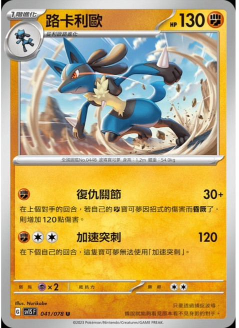 Pokémon 路卡利歐寶可夢卡 PTCG SV1S 041/078, 1個