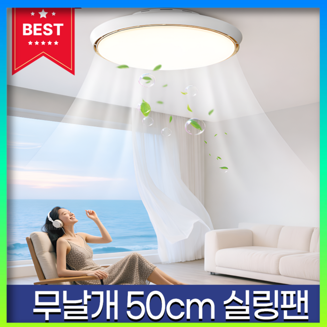 로플테크 50cm 무날개 실링팬 날개 없는 천장형 선풍기 조명 거실 안방 작은방, 원목