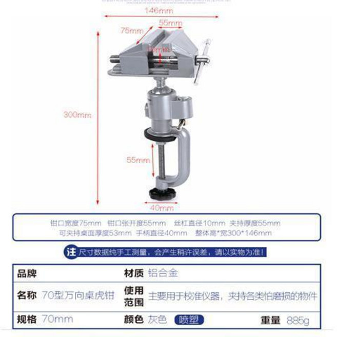 70型萬向桌虎鉗 鋁合金 夾具, 360°萬向虎鉗, 1個