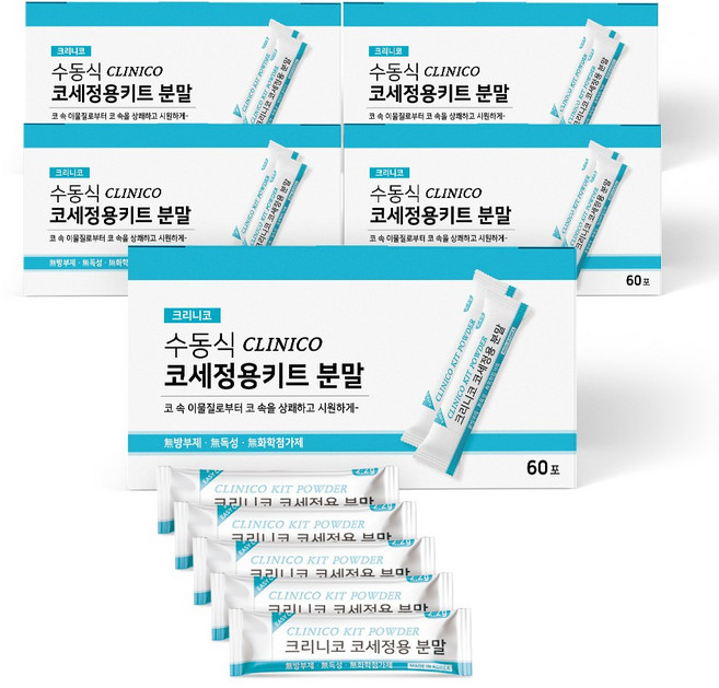 크리니코 코세정제 분말 60포 / 코 비강 미세먼지 코막힘 코세척 청소 세정 식염수, 5개