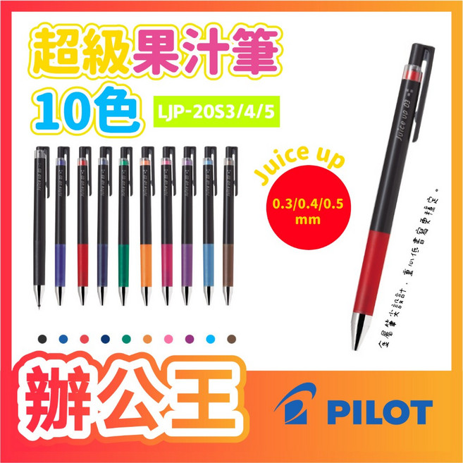 PILOT 百樂 超級果汁筆, 1個, 0.4 藍色 #L