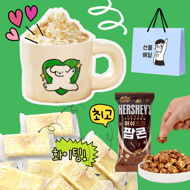 오후3시택배세트 달달간식+머그+쇼핑백 생일 직장동료 선물 입사 가벼운선물, 잔다댕1+허쉬초코4봉, 깜짝선물, 1개