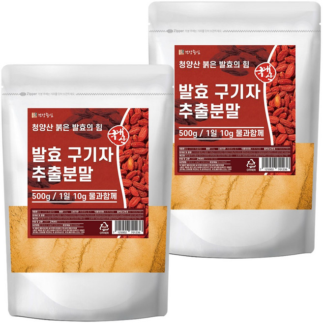 건강중심 국산 청양 발효 구기자 추출 분말, 500g, 2개